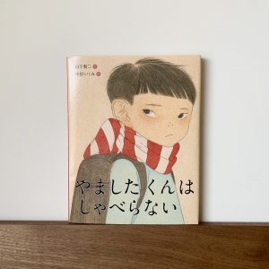 ×簽名版× 中田郁美 Ikumi Nakada《やましたくんはしゃべらない》